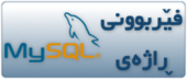 Mysql-chawg-logo.png